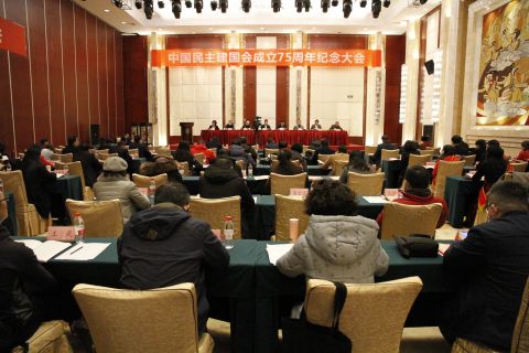民建湖北省委召开中国民主建国会成立75周年纪念大会
